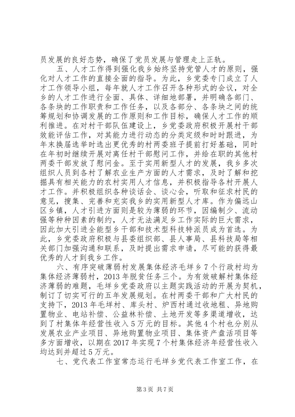 乡镇基层组织建设工作总结_第3页