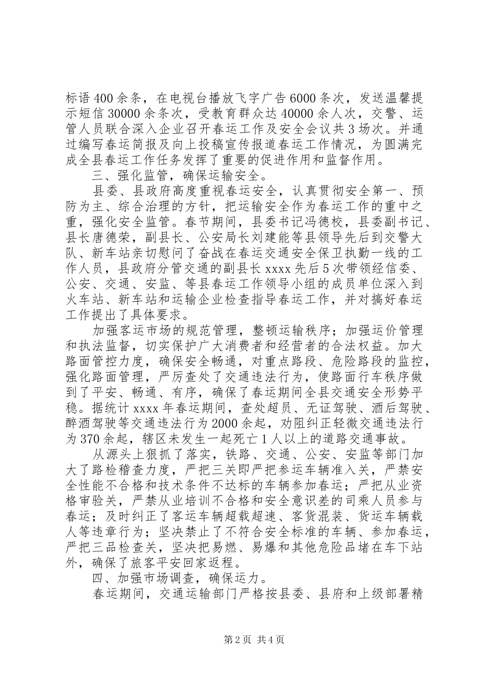XX年县春运运输工作总结汇报_第2页