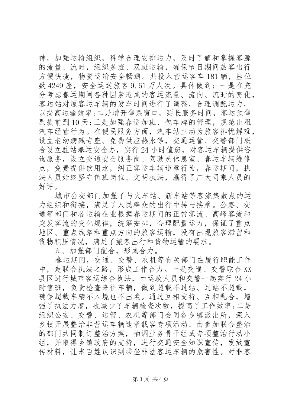 XX年县春运运输工作总结汇报_第3页