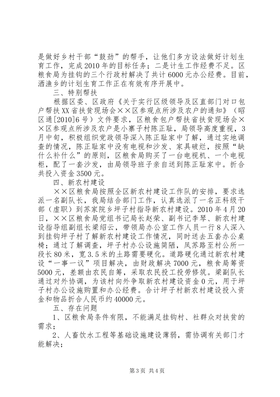 上半年粮食局百千万帮扶工程工作总结_第3页