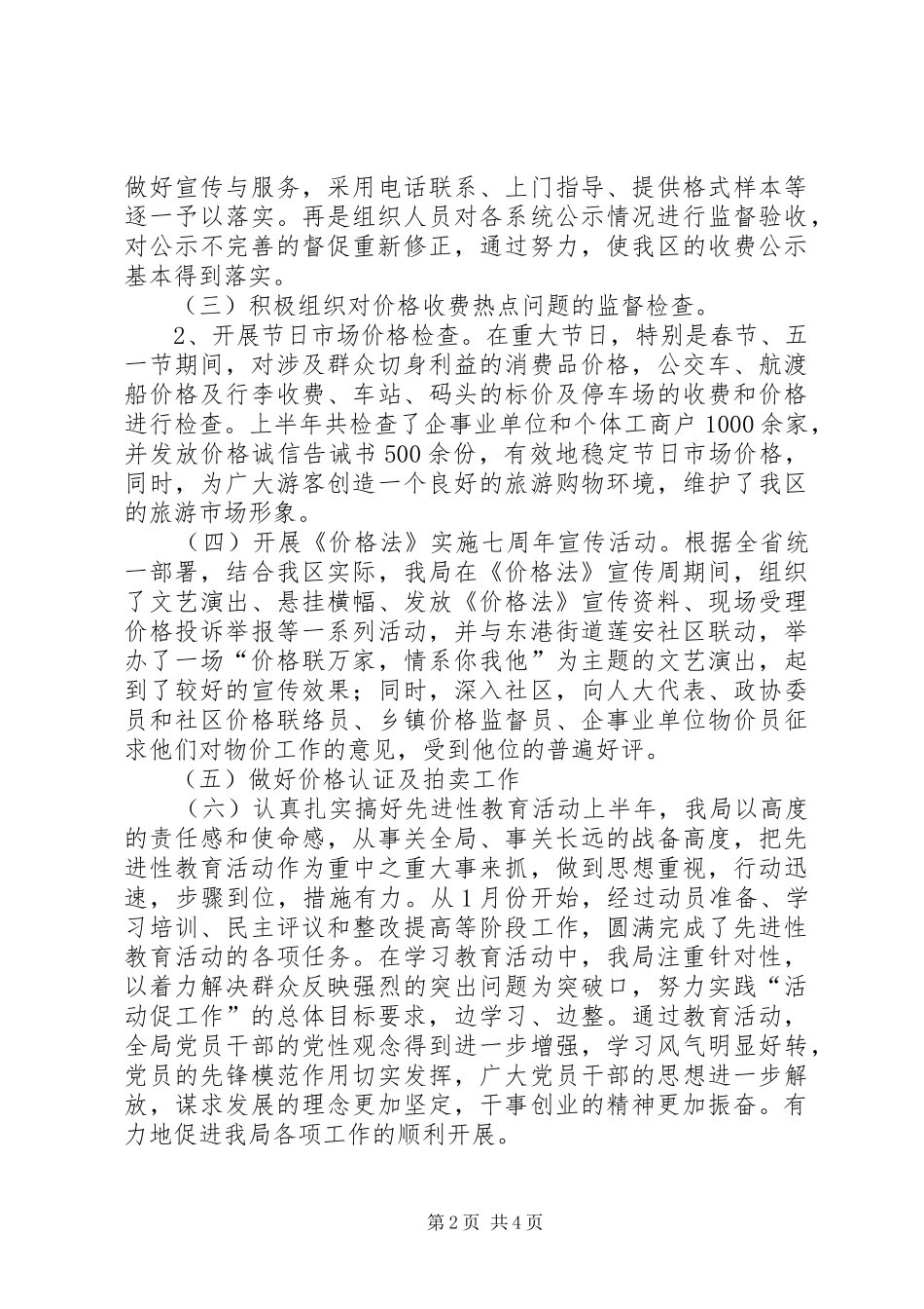 XX县区物价局XX年上半年工作总结_第2页