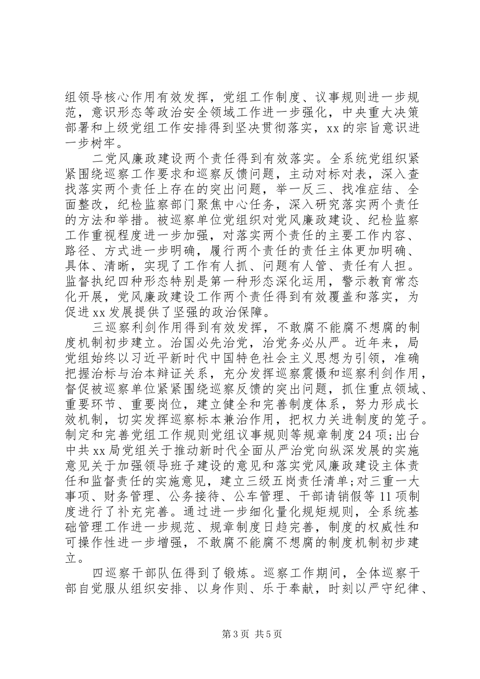 全面从严治党巡察工作总结_第3页