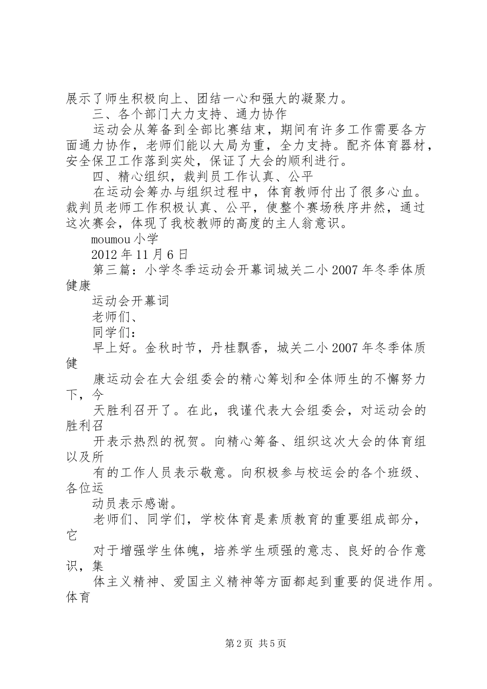 XX县区工业园区小学冬季运动会总结_第2页