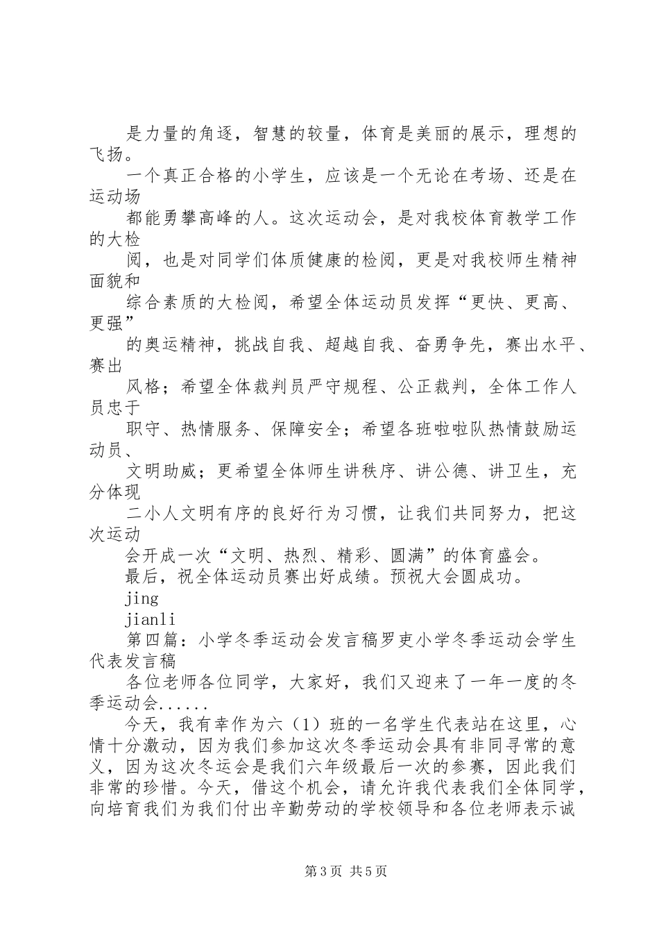 XX县区工业园区小学冬季运动会总结_第3页