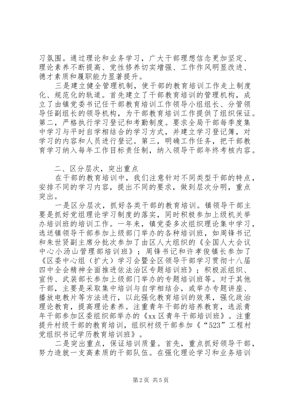 乡镇年度干部教育培训工作总结 (3)_第2页