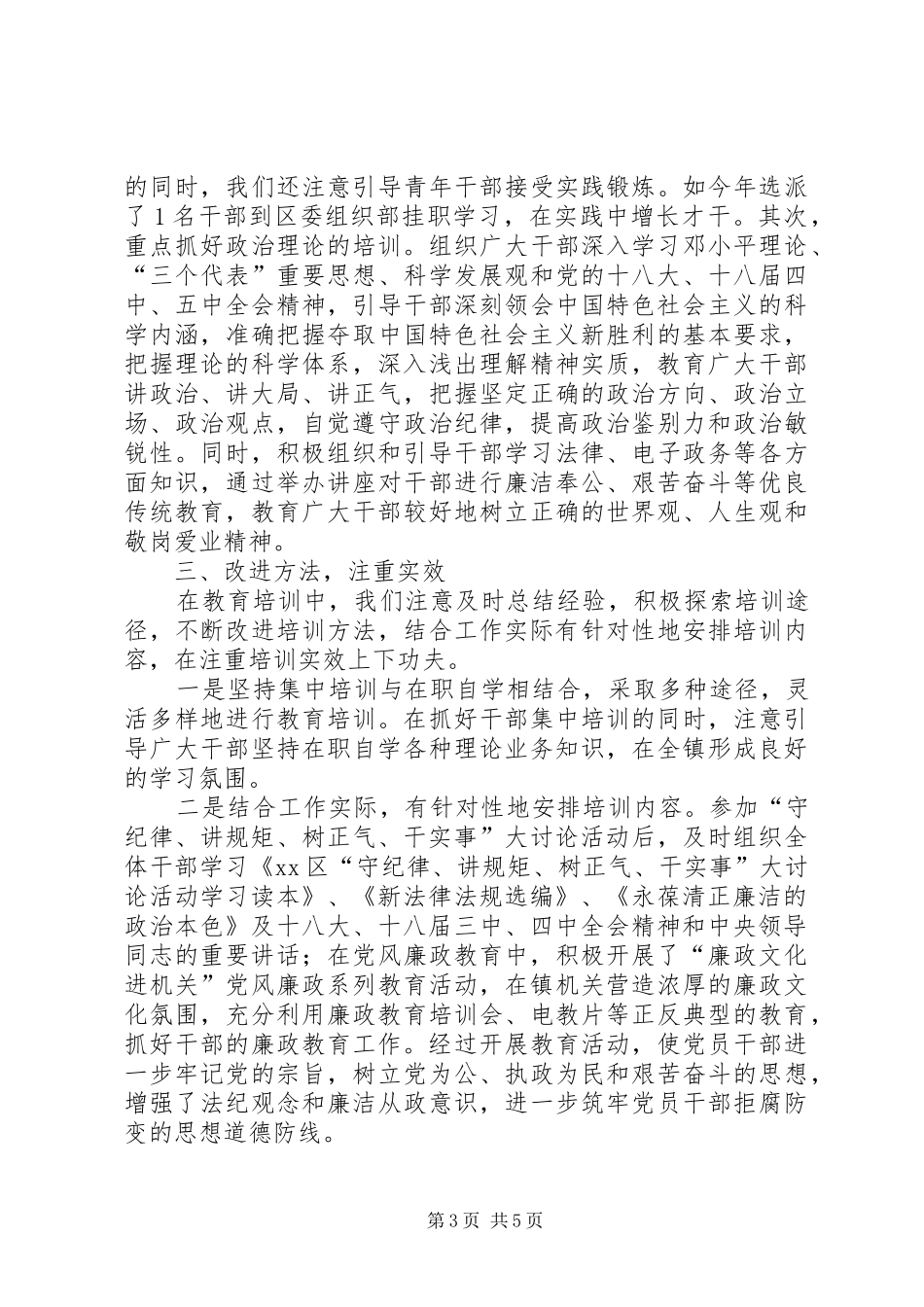 乡镇年度干部教育培训工作总结 (3)_第3页
