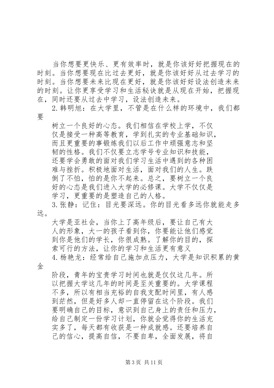 3.学习经验交流会总结_第3页