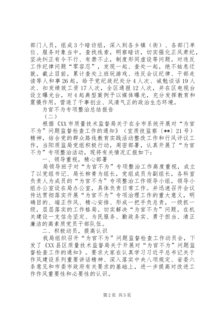 为官不为专项整治总结报告_第2页