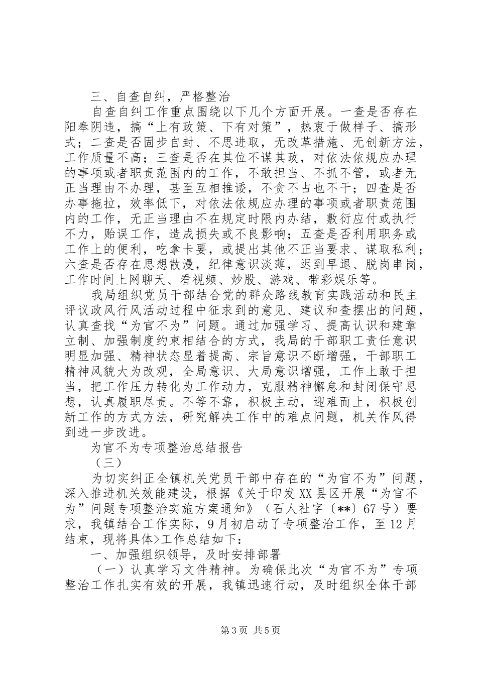 为官不为专项整治总结报告_第3页