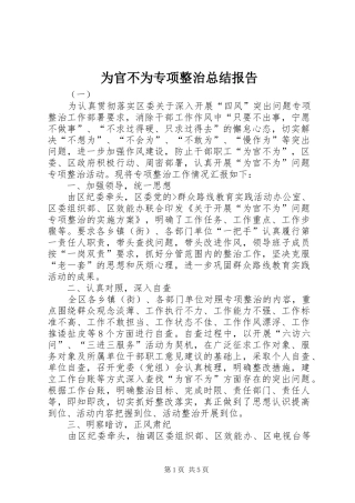 为官不为专项整治总结报告