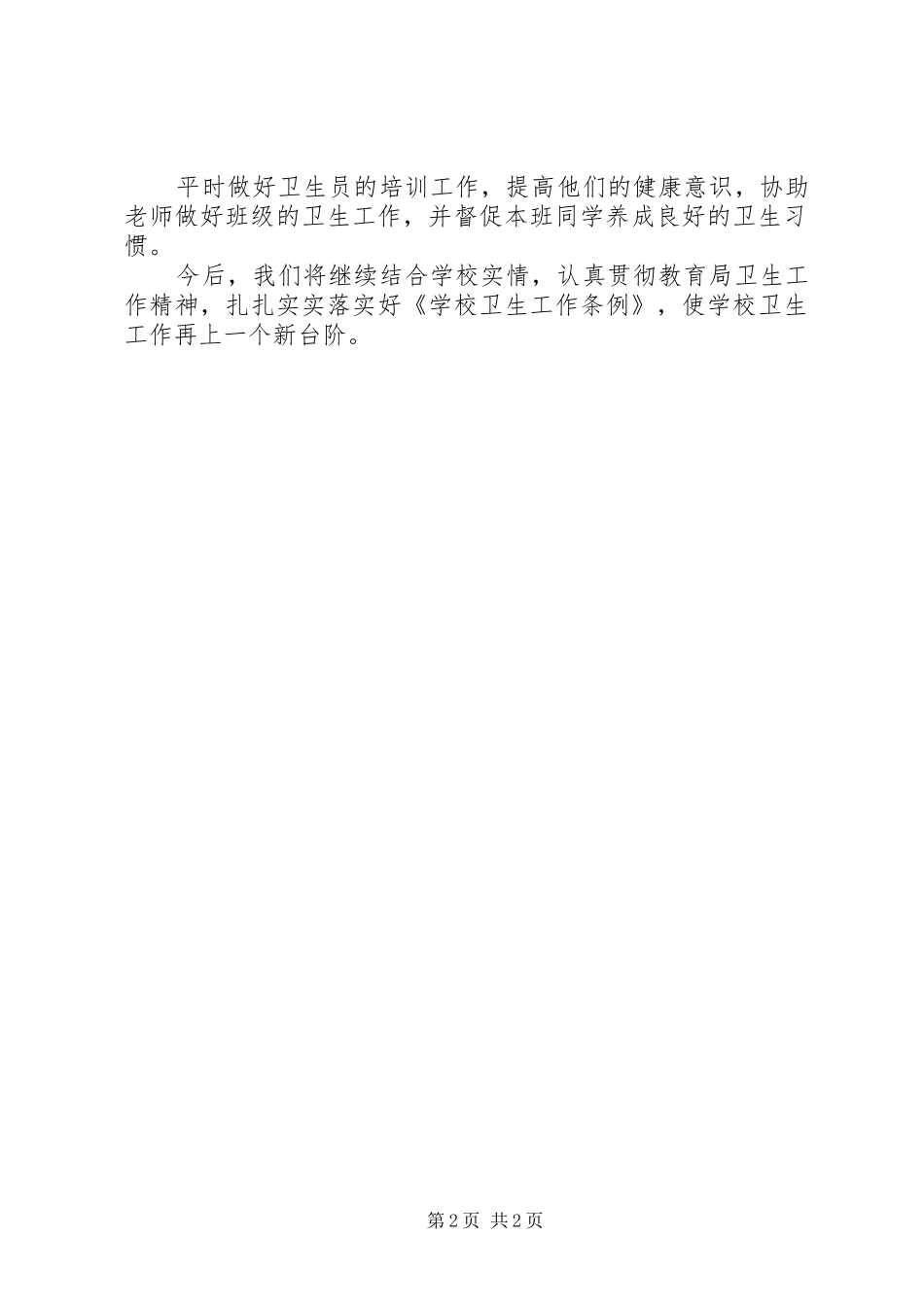 [法泗中学卫生工作总结]法泗中学叶学兵_第2页