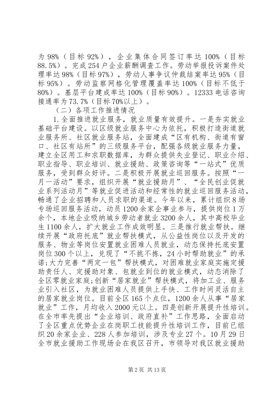 XX年人社局工作总结及XX年工作思路_第2页