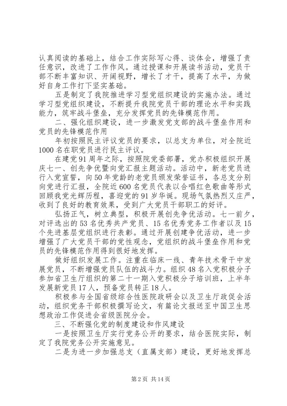 [医院党委上半年工作总结范文]党委办上半年工作总结_第2页