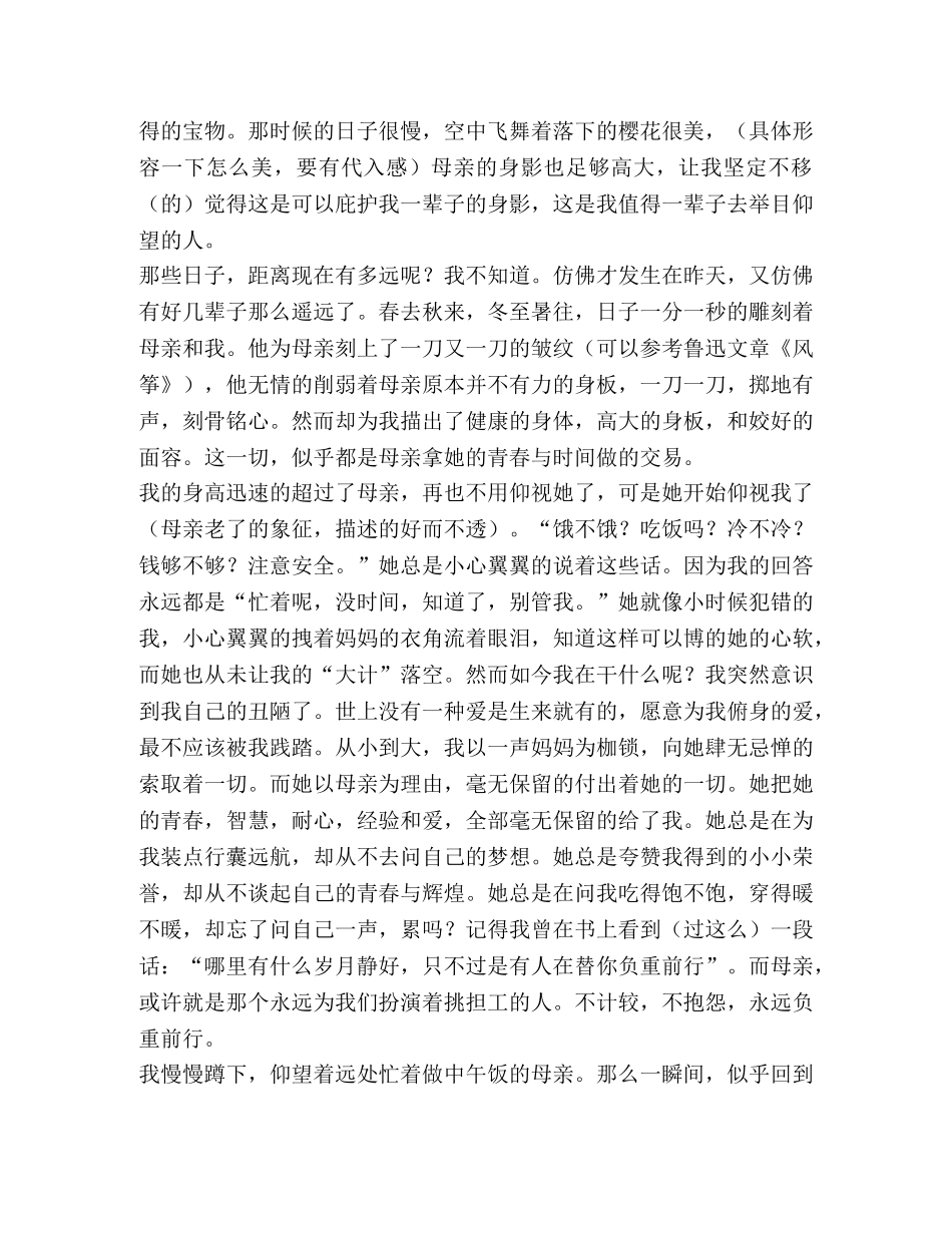 《向人民日报学写作》 _第2页
