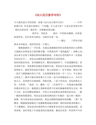 《向人民日报学写作》 