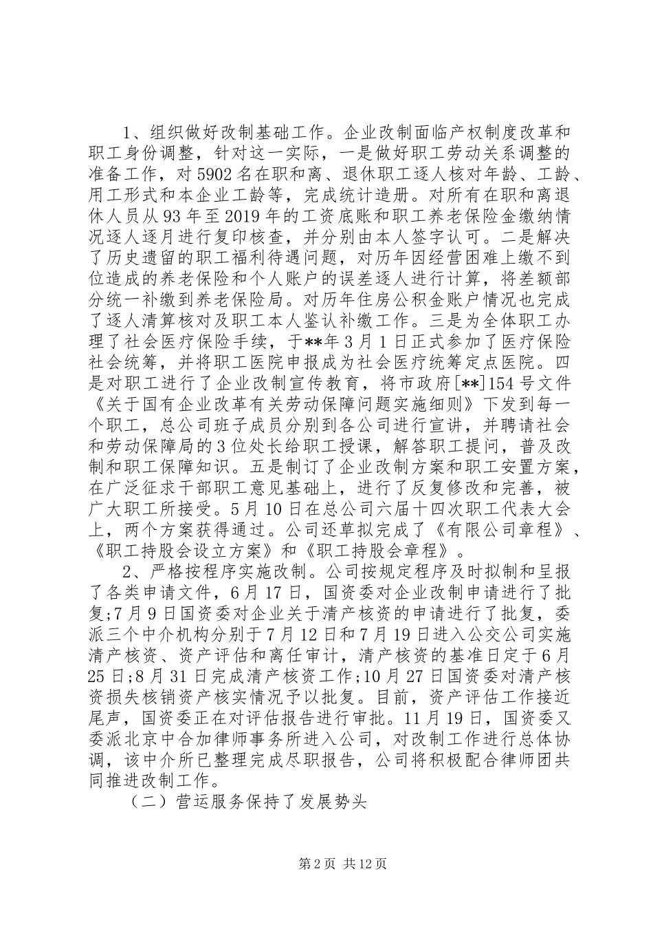 公交公司年终工作总结 (19)_第2页