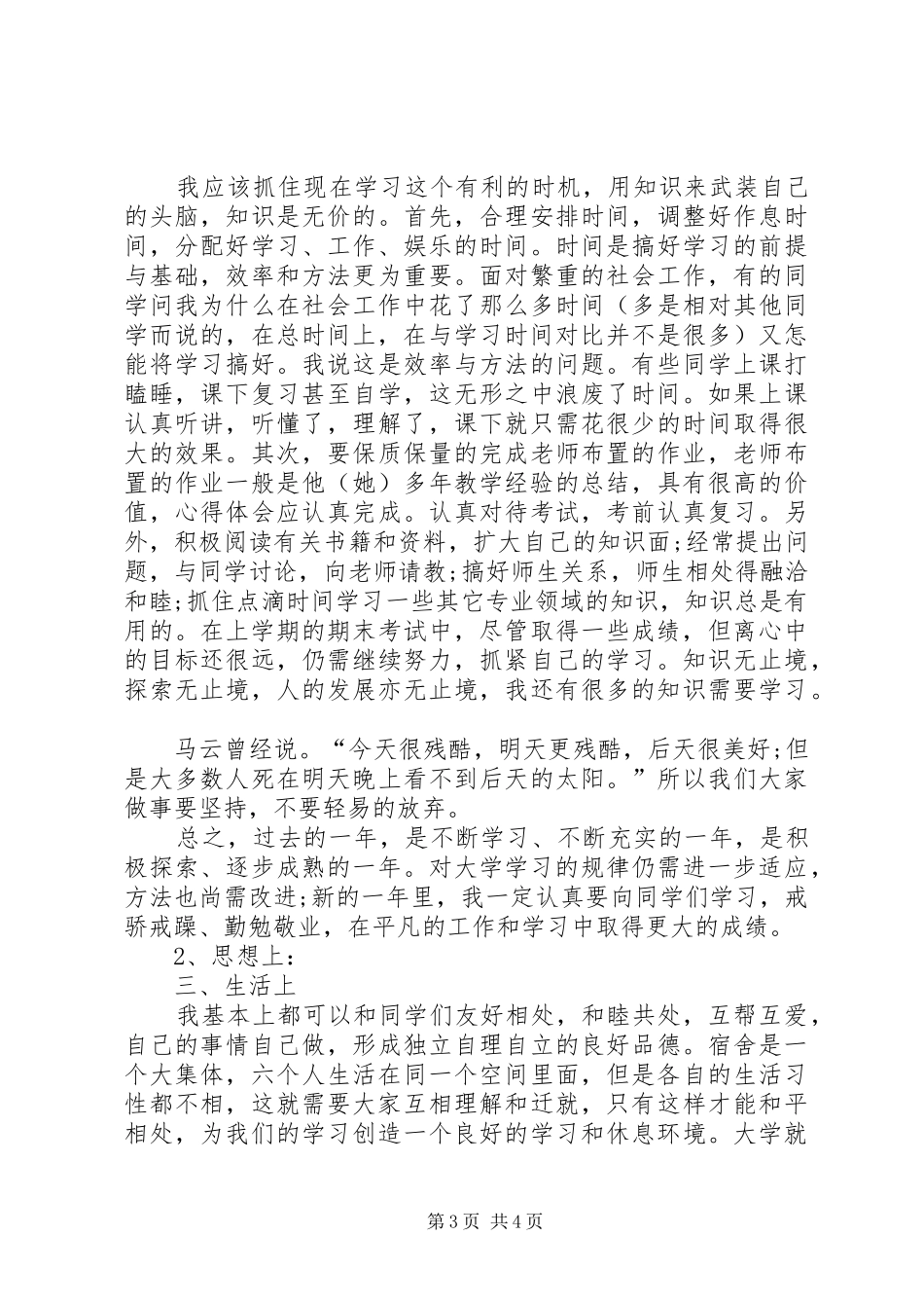 XX年宿管委员工作总结_第3页