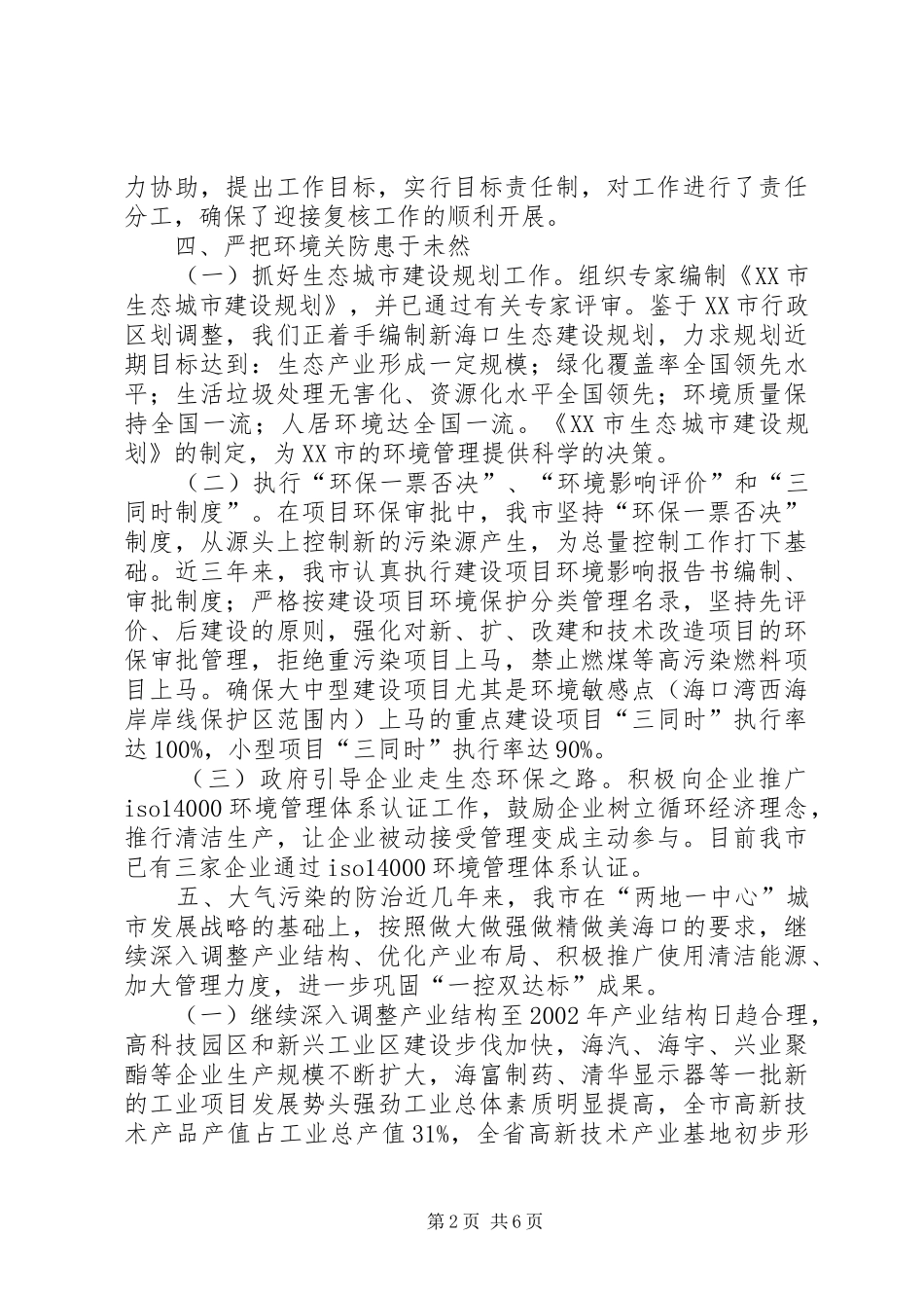 XX市巩固“一控双达标”工作的总结_第2页