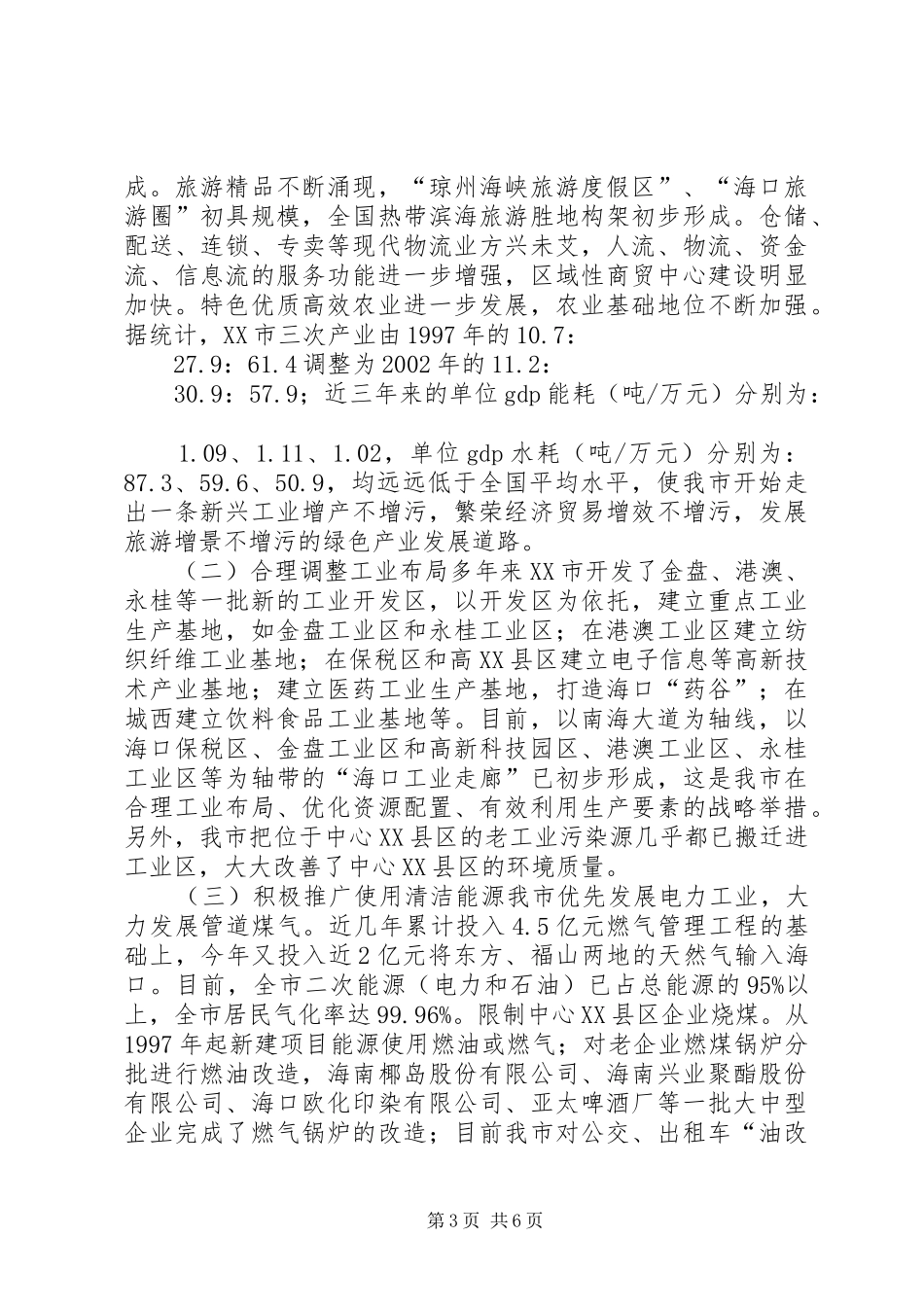 XX市巩固“一控双达标”工作的总结_第3页
