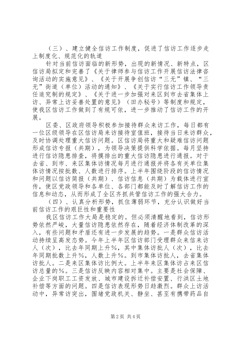 信访局年上半年工作总结_第2页