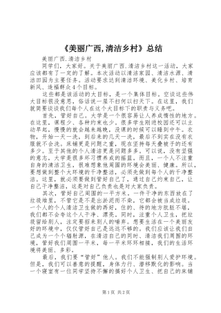 《美丽广西,清洁乡村》总结 (3)
