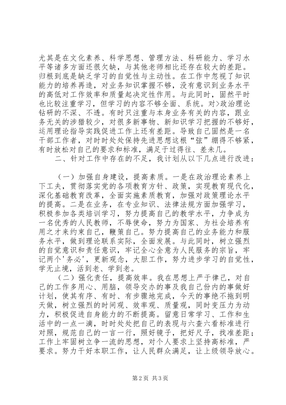 “开门画像”总结_第2页