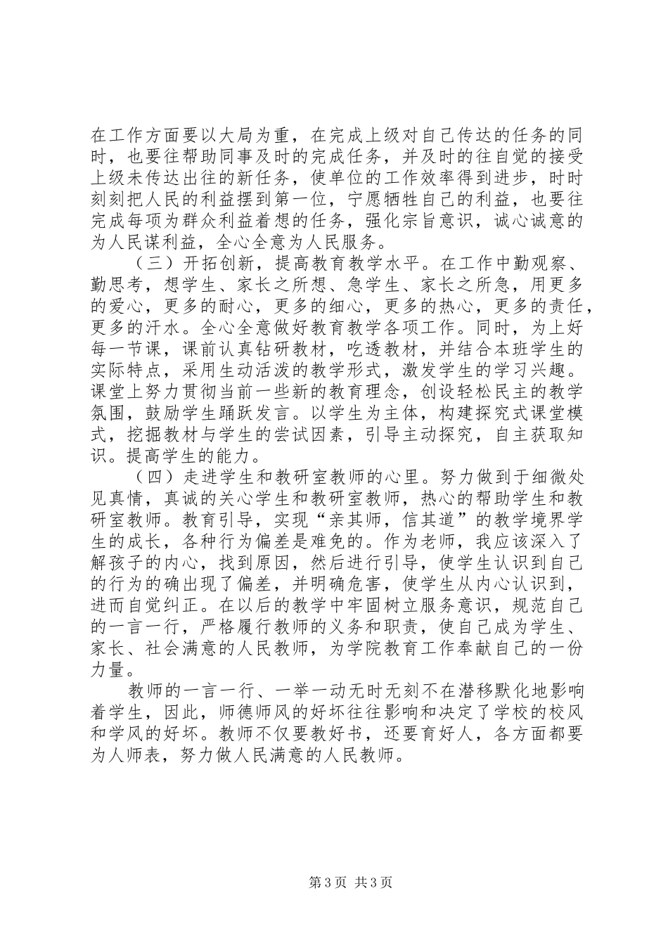 “开门画像”总结_第3页