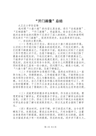 “开门画像”总结