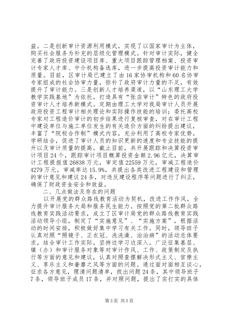 XX年区审计局规范审计工作总结_第3页
