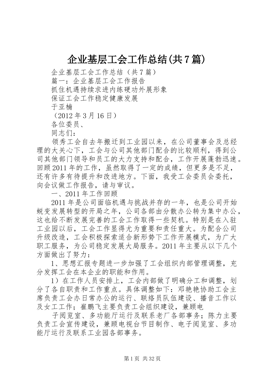 企业基层工会工作总结(共7篇)_第1页