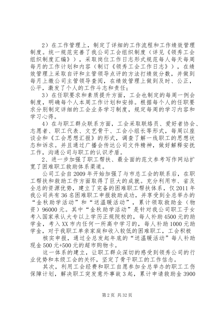 企业基层工会工作总结(共7篇)_第2页