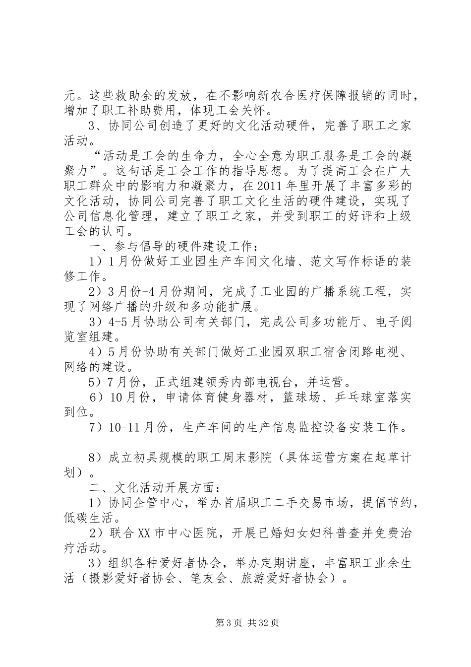 企业基层工会工作总结(共7篇)_第3页