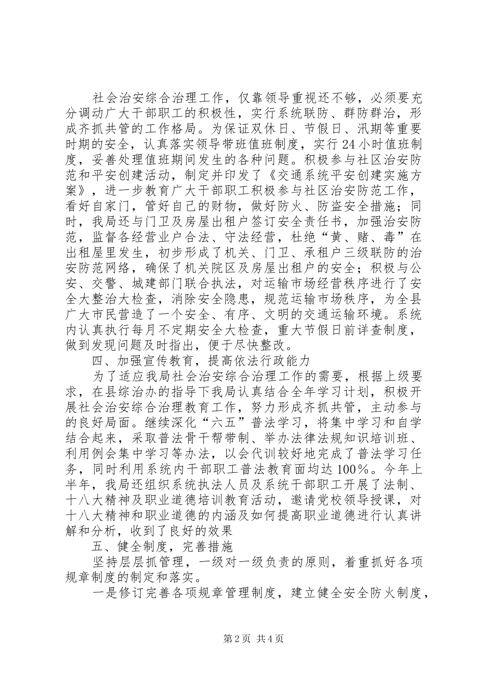 交通运输局工作总结 (12)_第2页