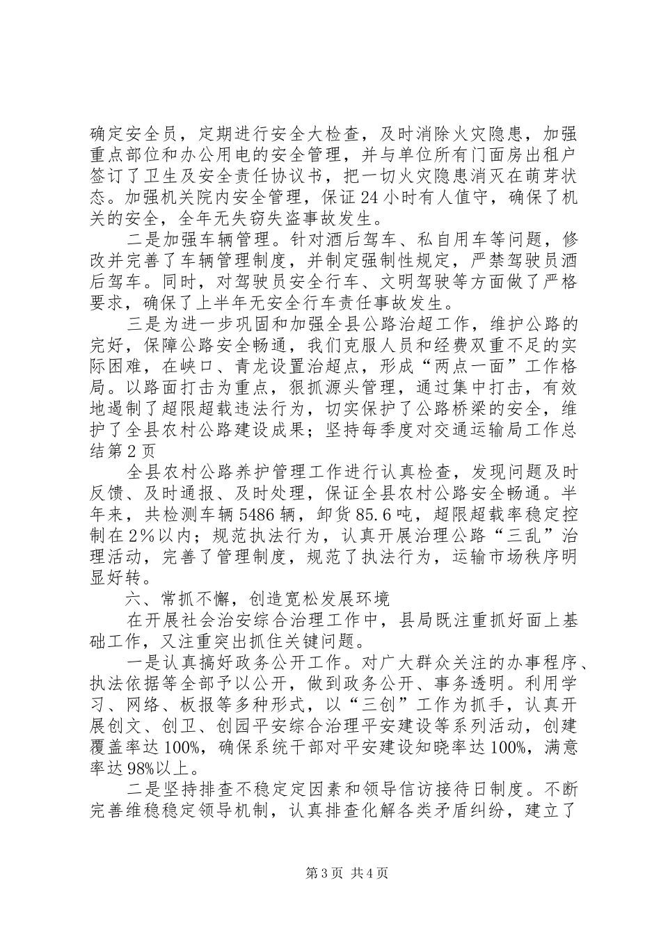 交通运输局工作总结 (12)_第3页