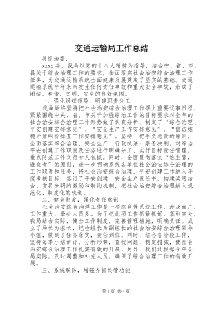 交通运输局工作总结 (12)