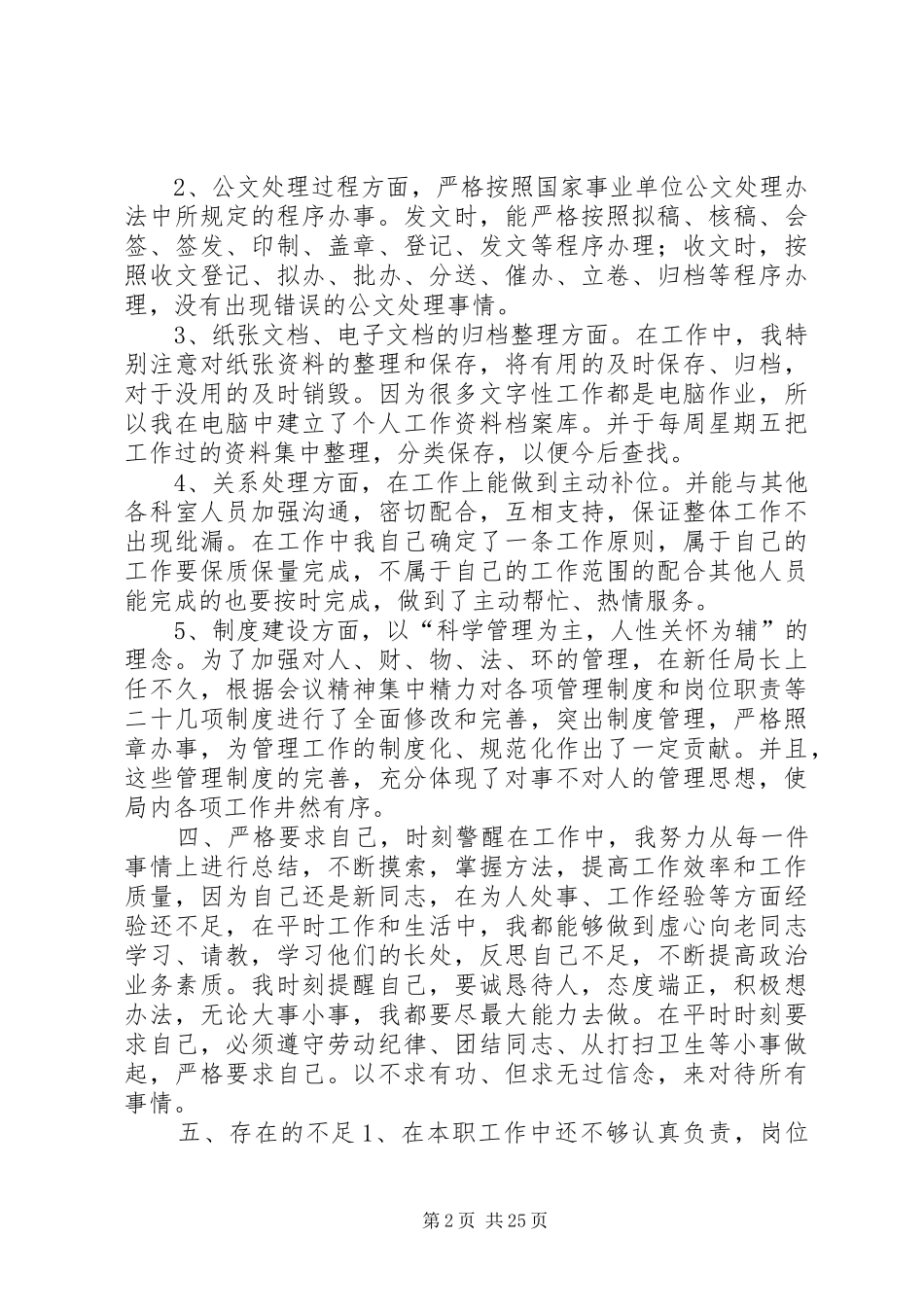 XX年行政工作总结参考3则_第2页