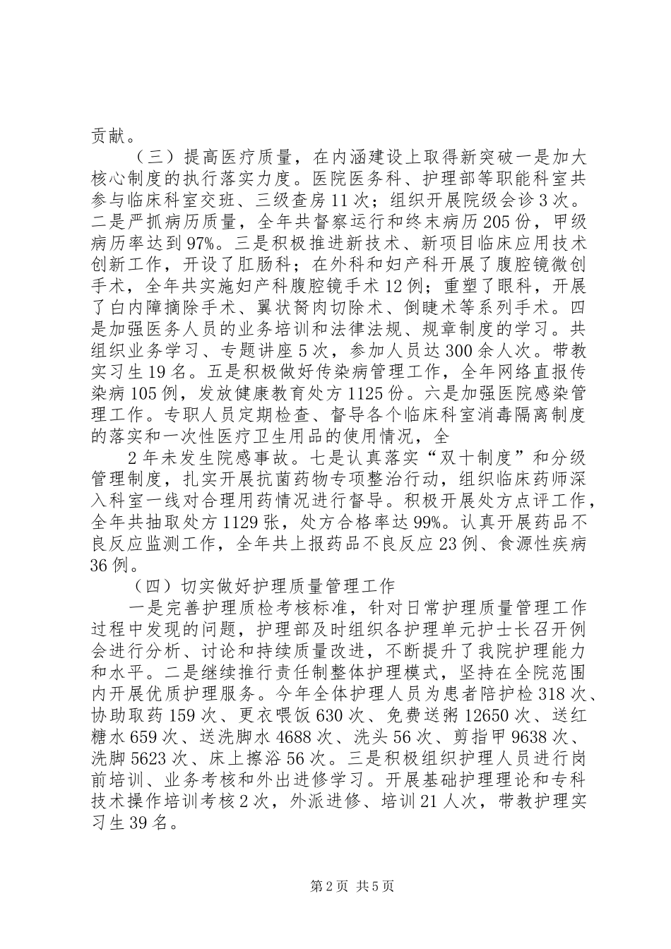 XX年上半民族团结工作总结_第2页