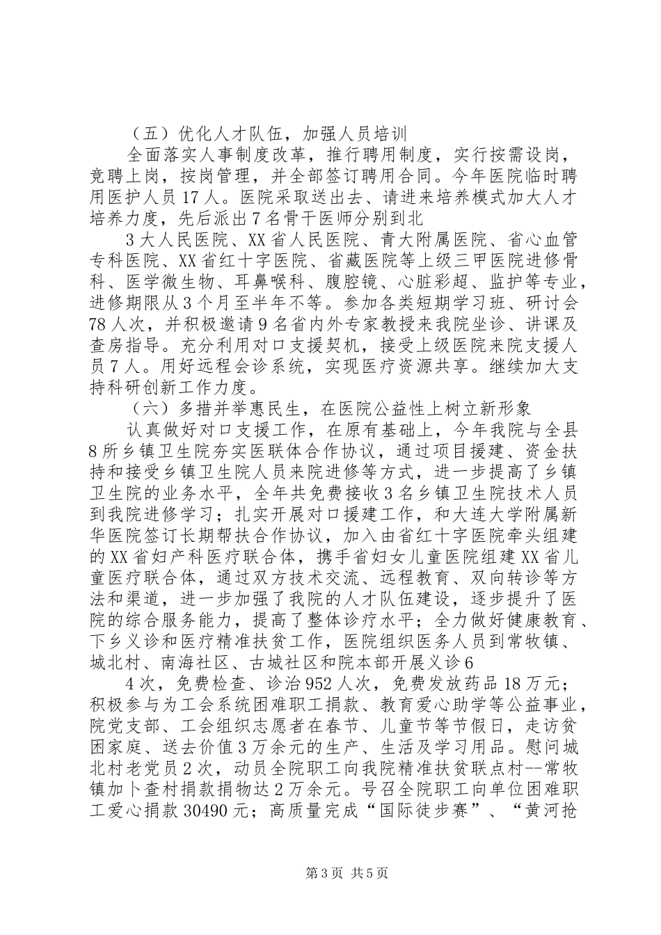 XX年上半民族团结工作总结_第3页