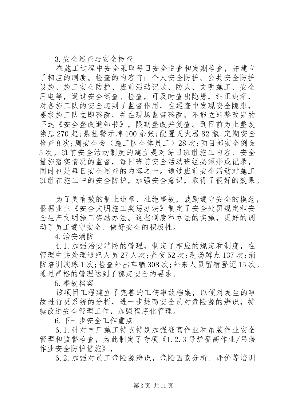 保卫部人员个人工作总结_第3页