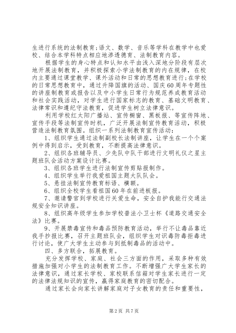 中学法制宣传月活动总结 (3)_第2页