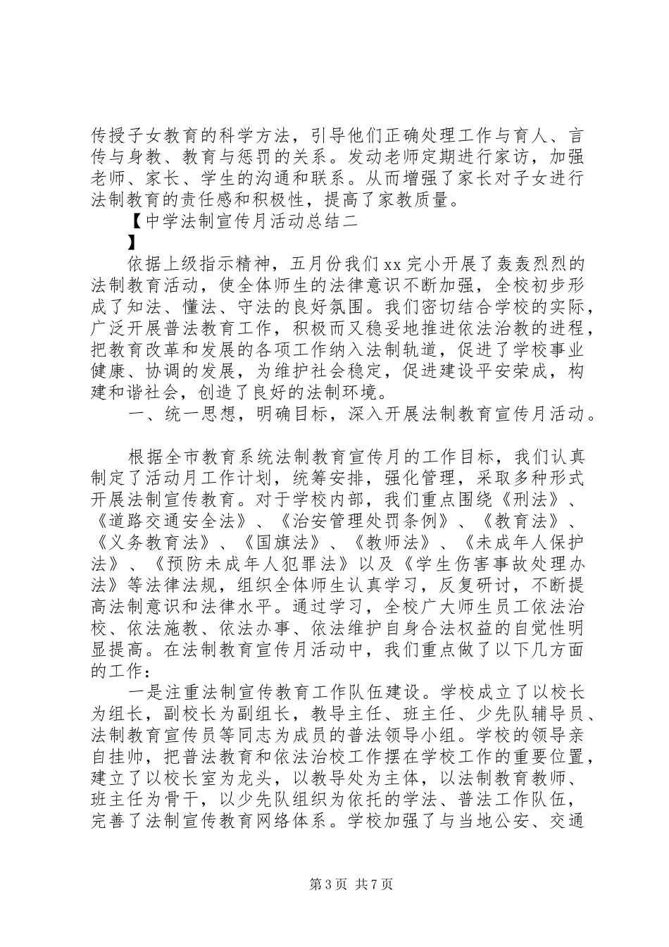 中学法制宣传月活动总结 (3)_第3页