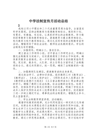 中学法制宣传月活动总结 (3)