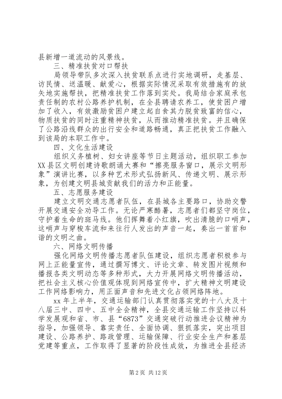 交通运输局上半年文明创建工作总结XX_第2页