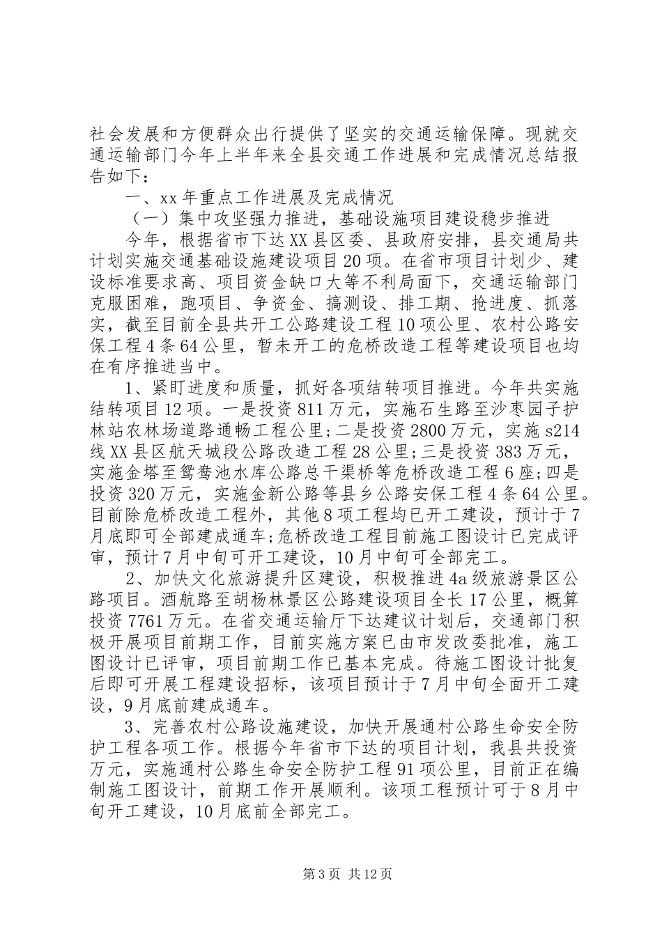 交通运输局上半年文明创建工作总结XX_第3页