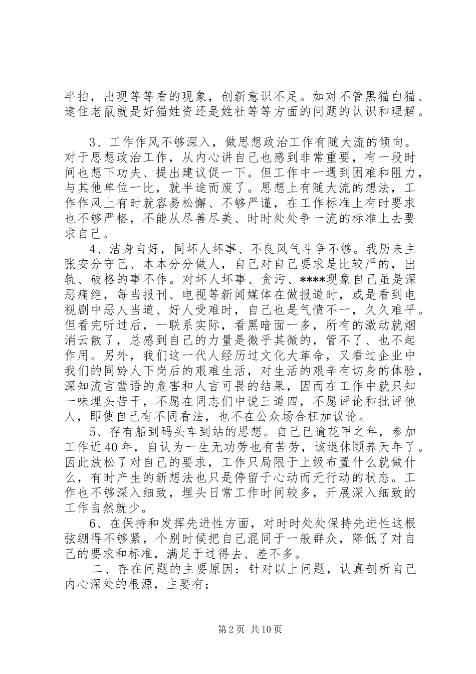 党员党性分析评议总结汇报_第2页