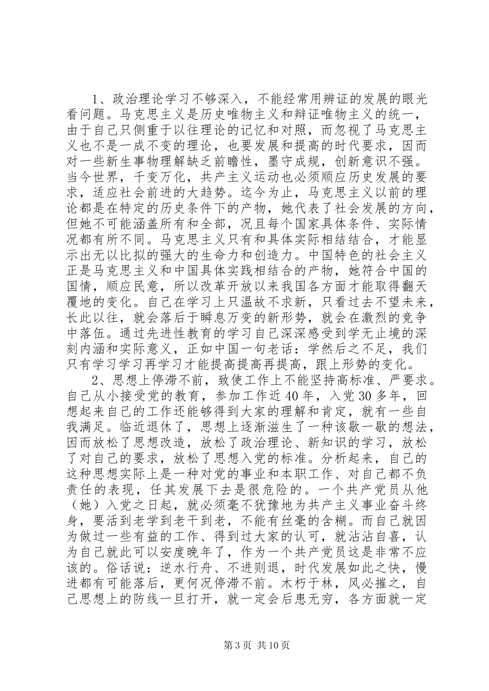 党员党性分析评议总结汇报_第3页