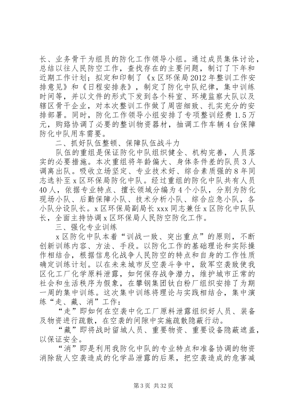 X市X区环保局防化中队整训工作总结_第3页