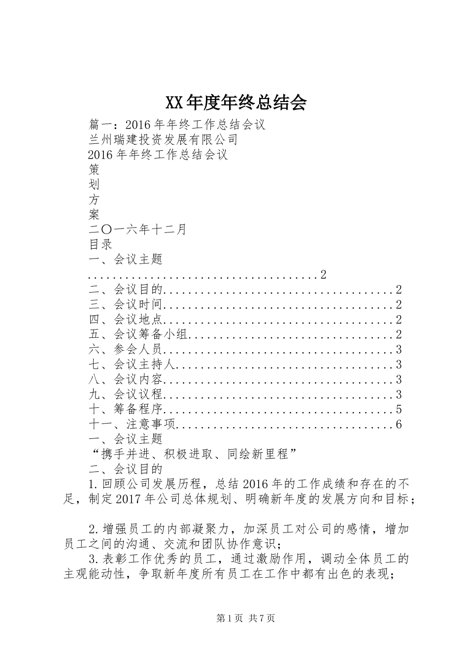 XX年度年终总结会_第1页