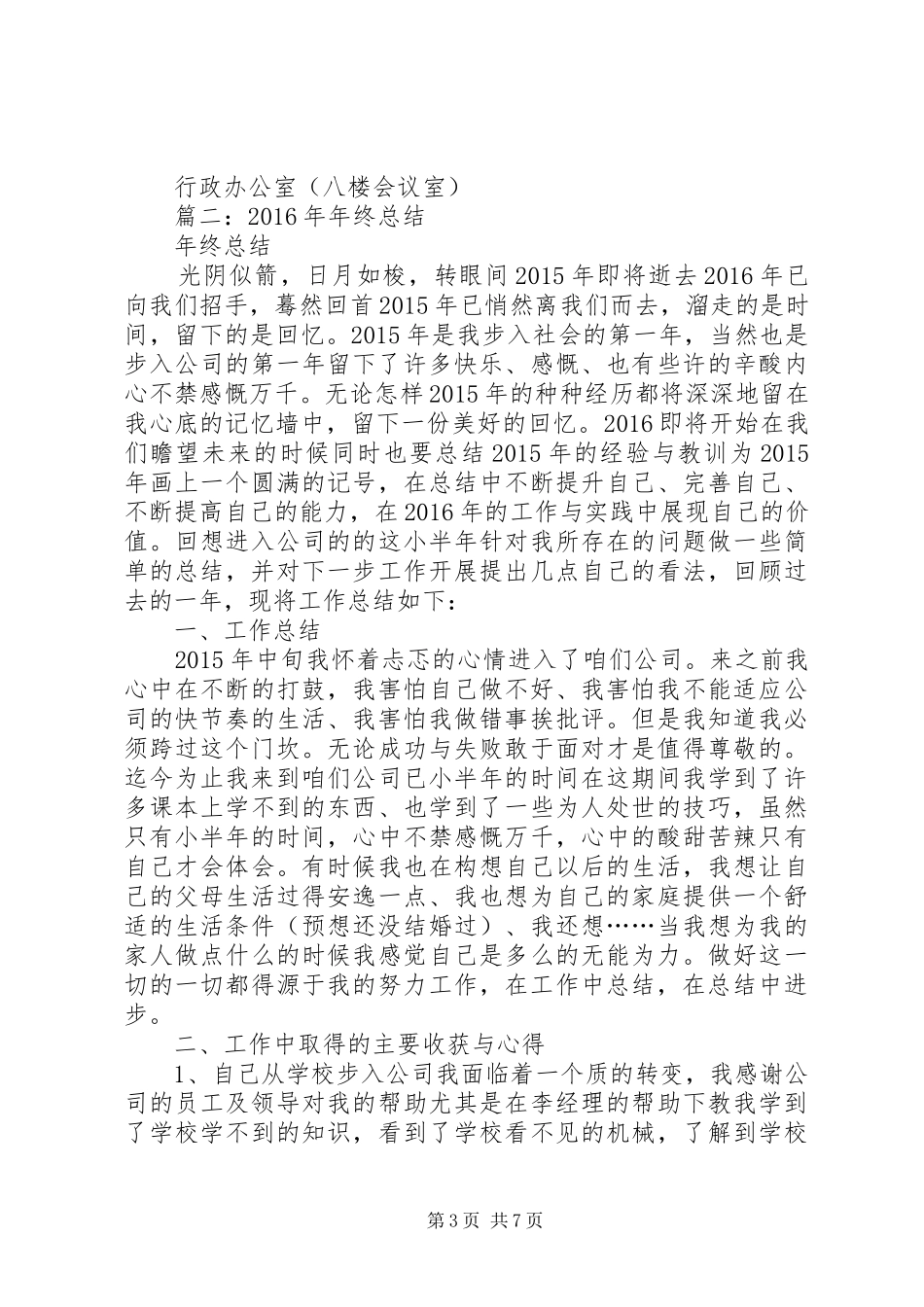 XX年度年终总结会_第3页