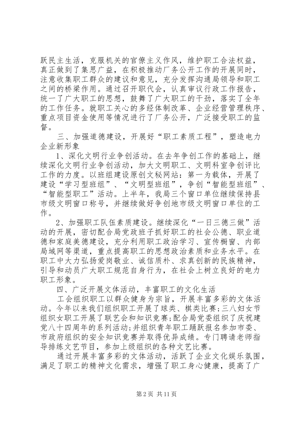 供电局工作总结模板4篇_第2页